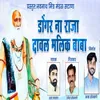 About Dongar Na Raja Dawal Malik Baba Song